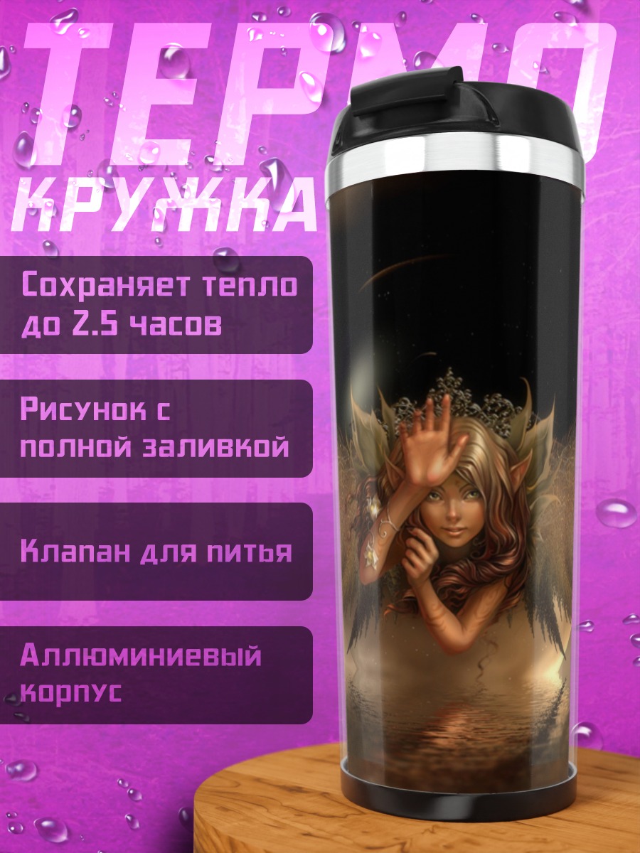 Термокружка Ангел с крыльями