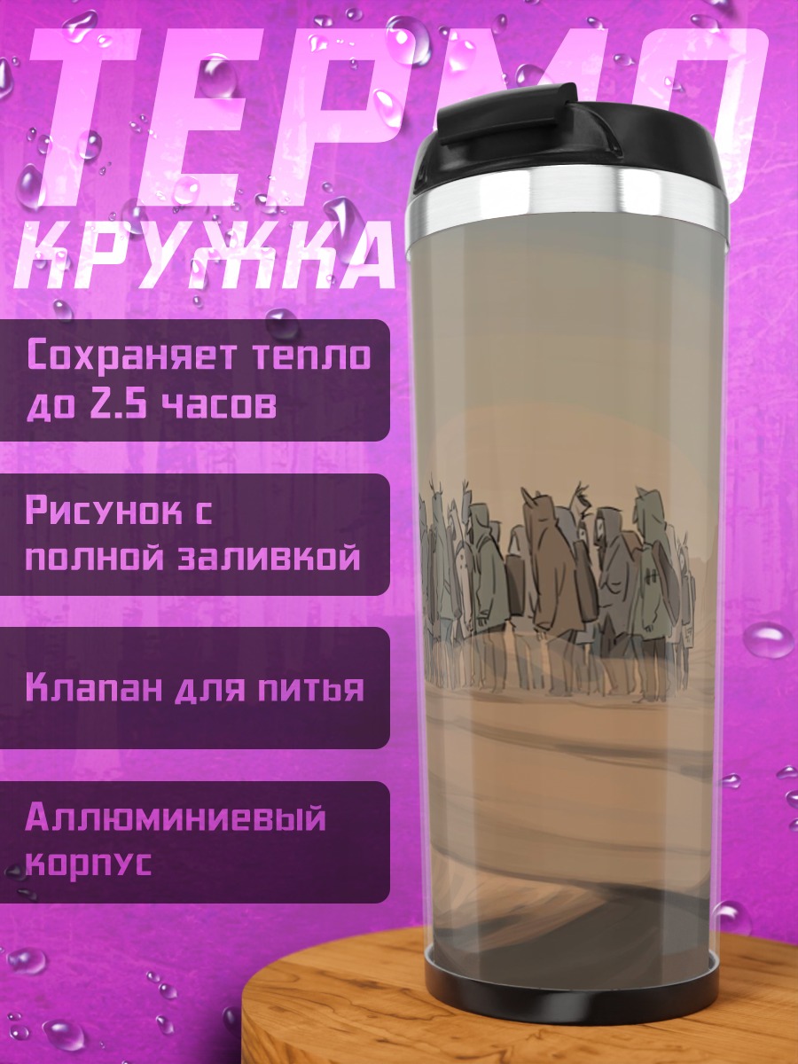 Термокружка Караван в пустыне