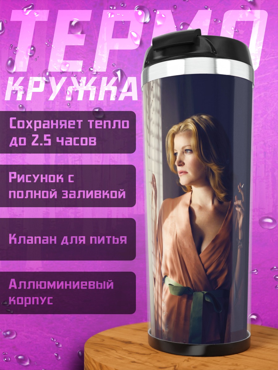Термокружка Девушка у окна