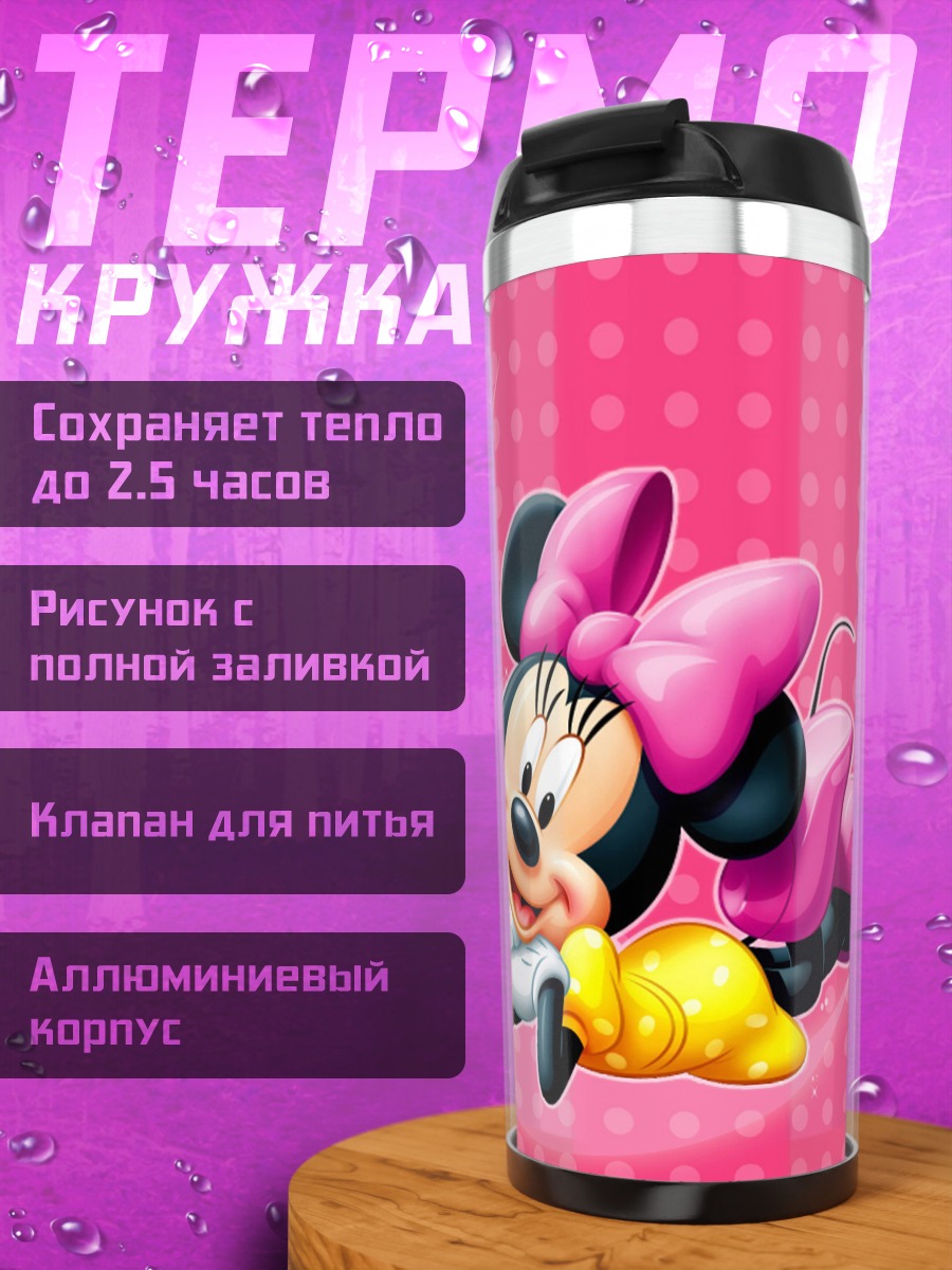 Термокружка Минни Маус на луне