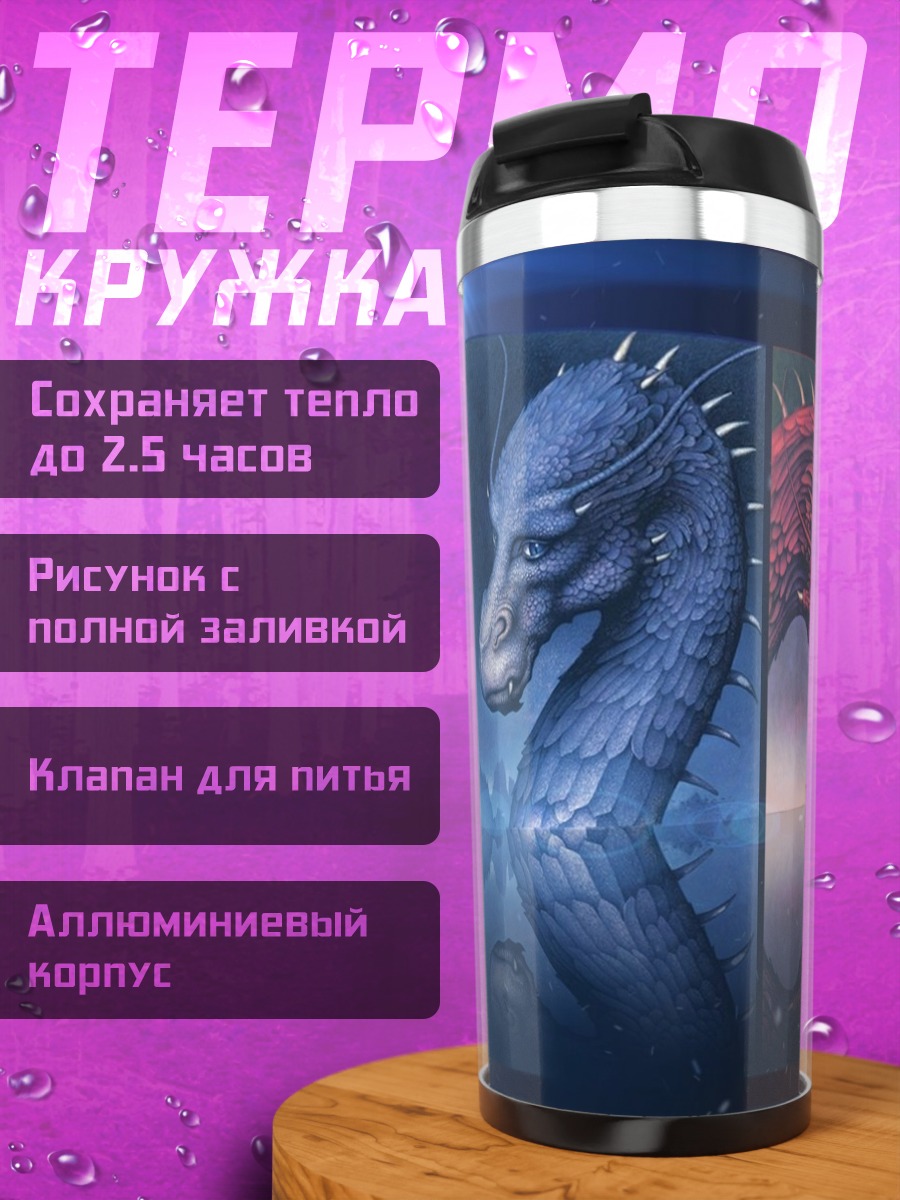 Термокружка Четыре дракона