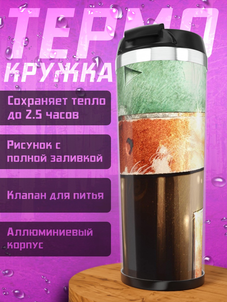 Термокружка Металлическая броня