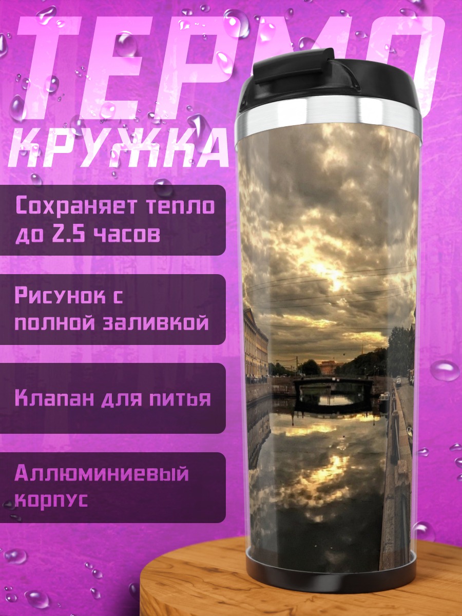 Термокружка Канал в Санкт-Петербурге