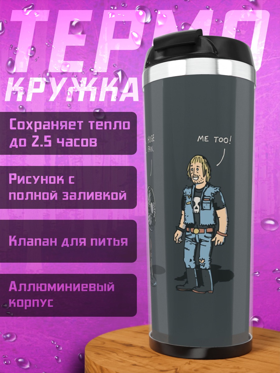 Термокружка Я футболист
