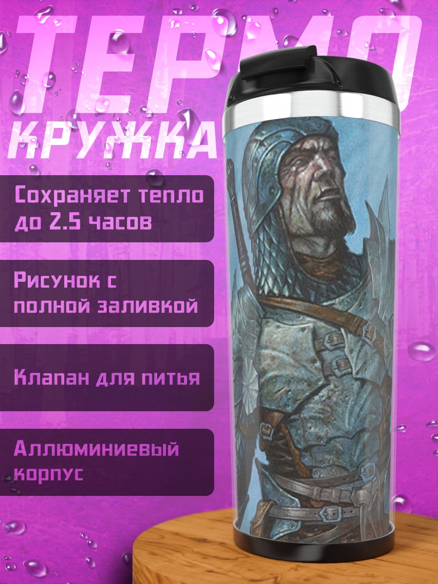 Термокружка Бронированный воин