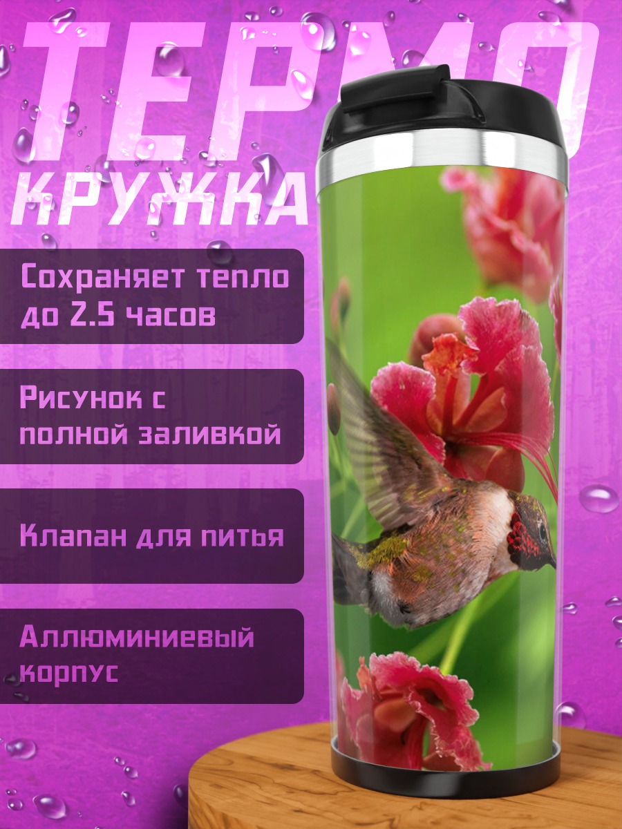 Термокружка Колибри и цветы
