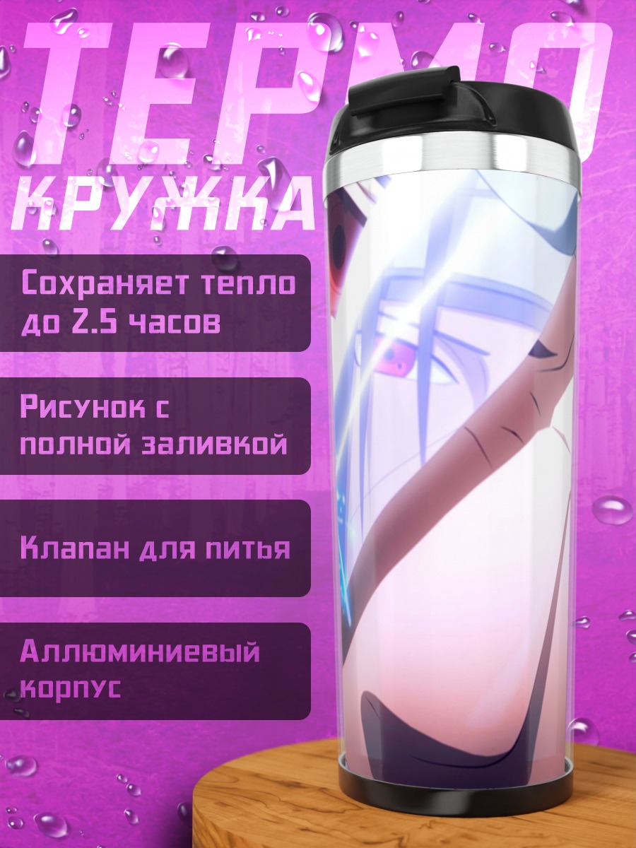 Термокружка Красные глаза демона