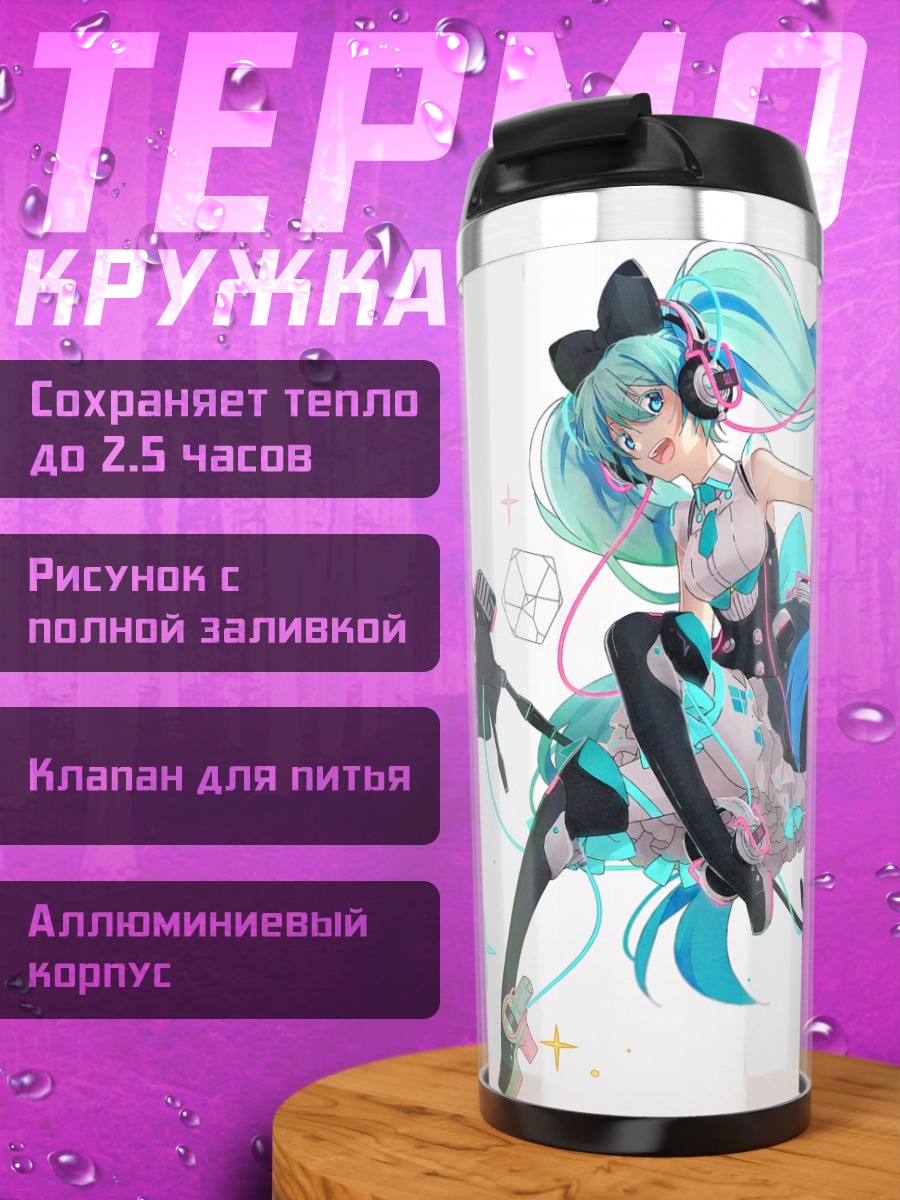 Термокружка Мику Экспо