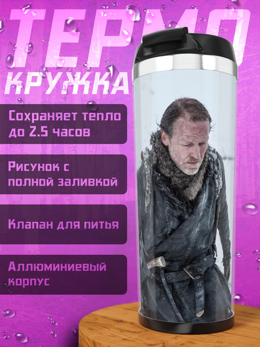Термокружка Персонаж из Игры Престолов