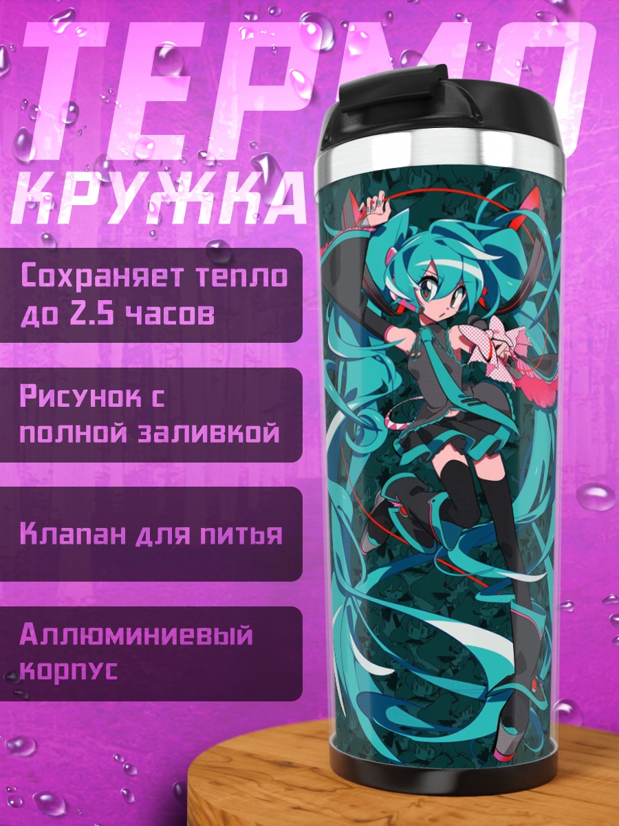 Термокружка Мику Экспо