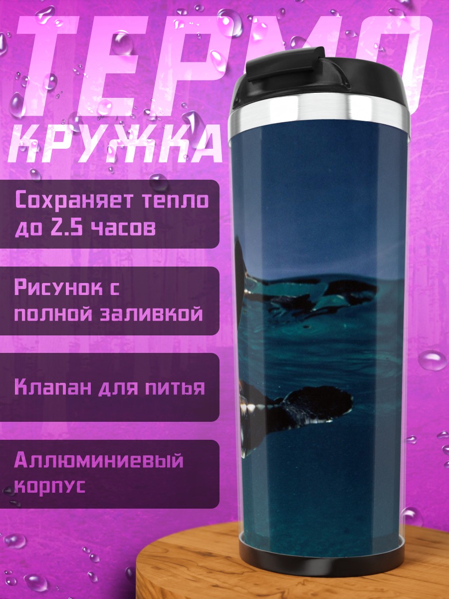 Термокружка Морская черепаха