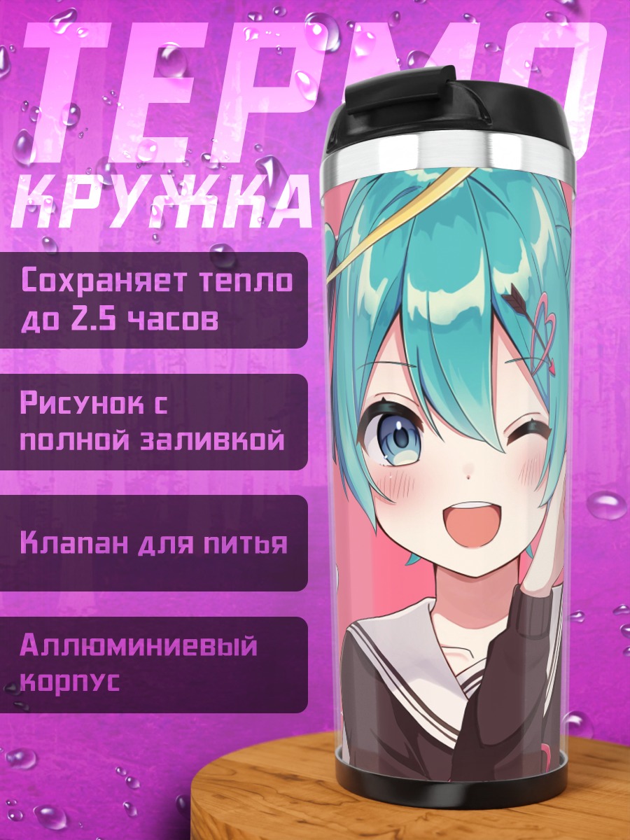 Термокружка Милая Мику