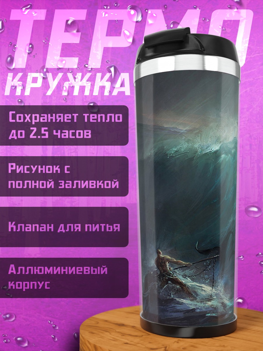 Термокружка Шторм и корабль