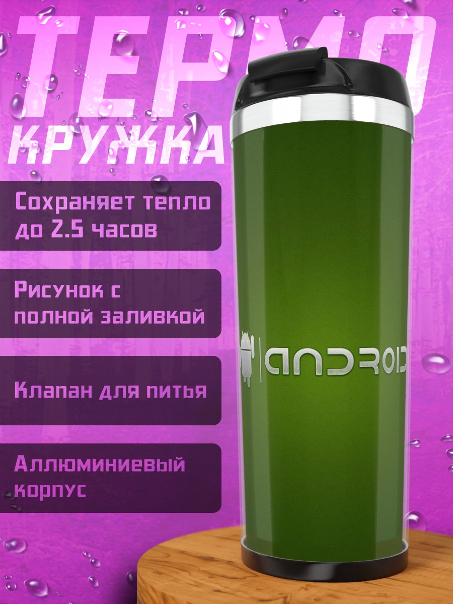 Термокружка Логотип Android
