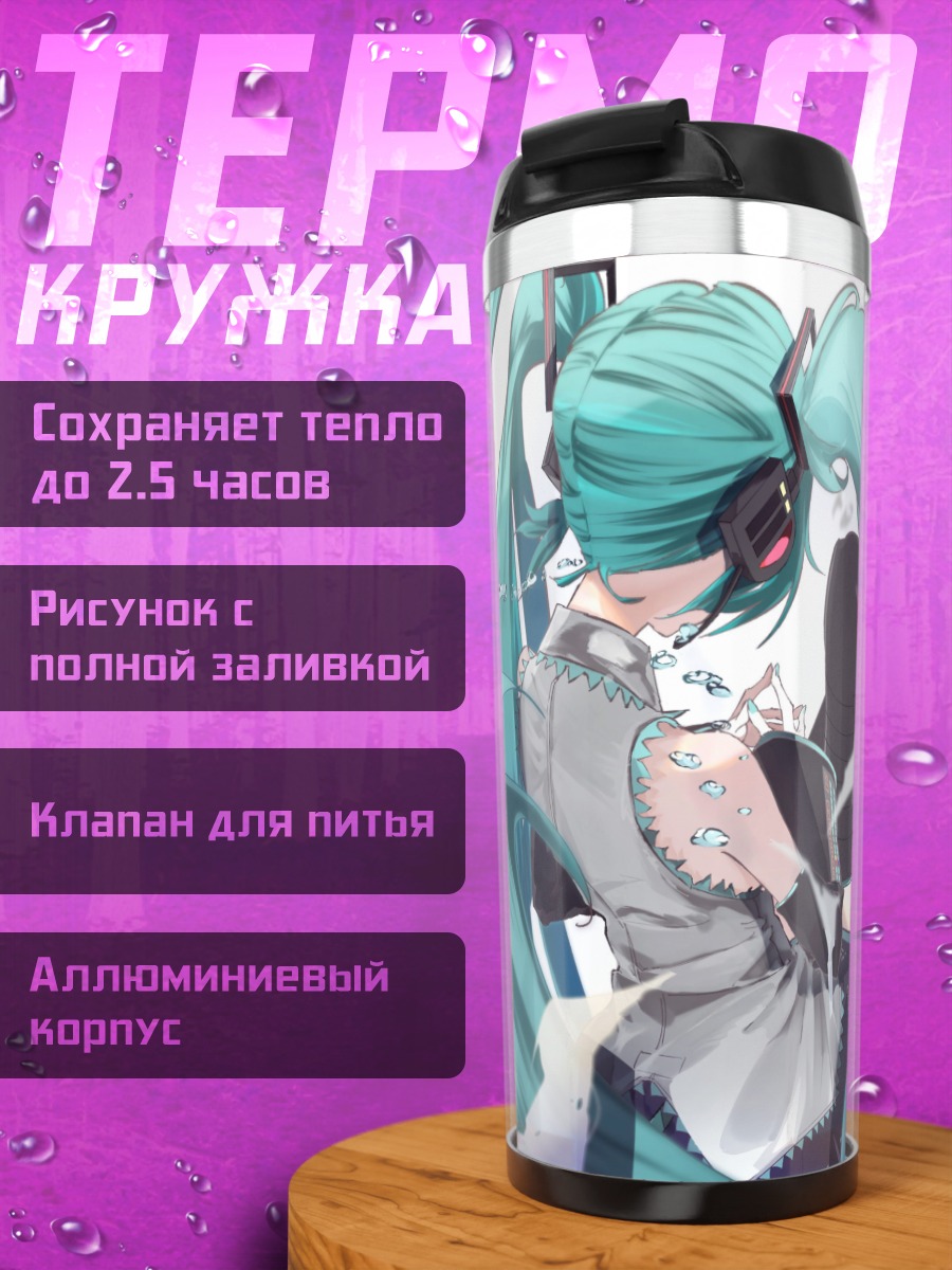 Термокружка Две Мику