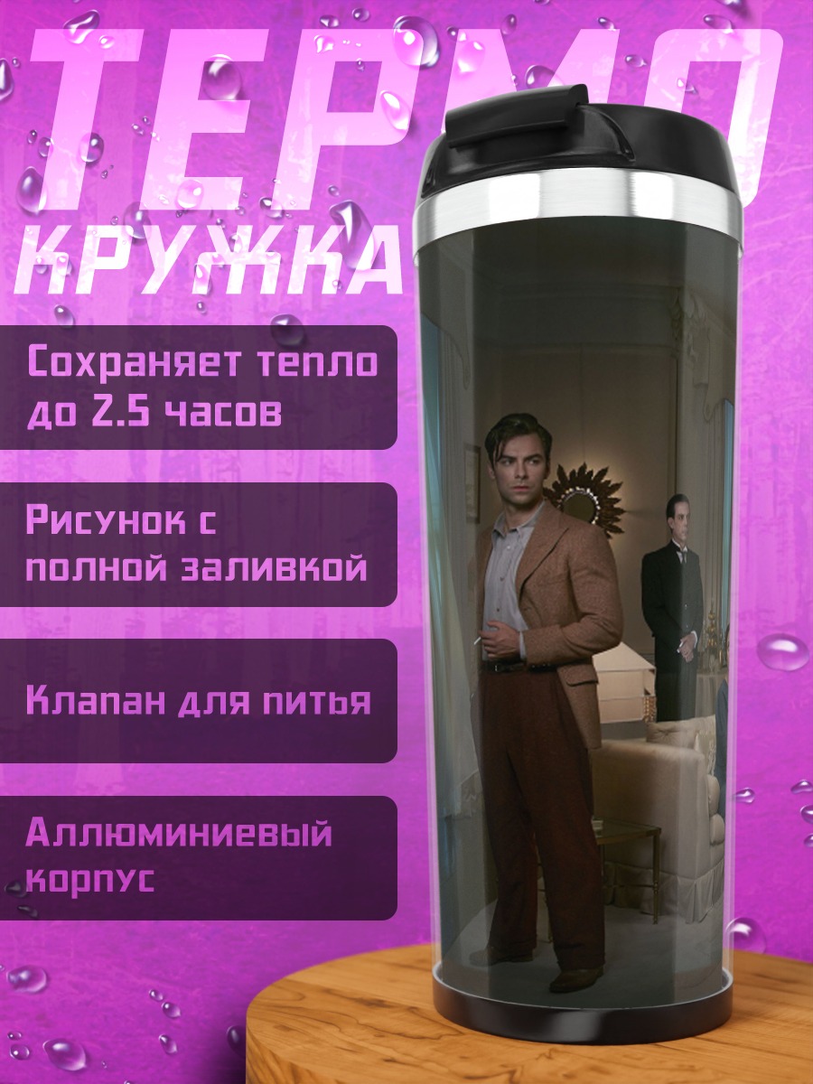 Термокружка семейный портрет в гостиной