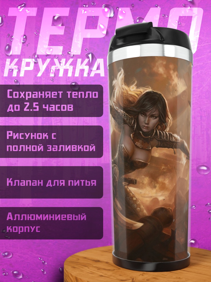 Термокружка девушка воин в бою
