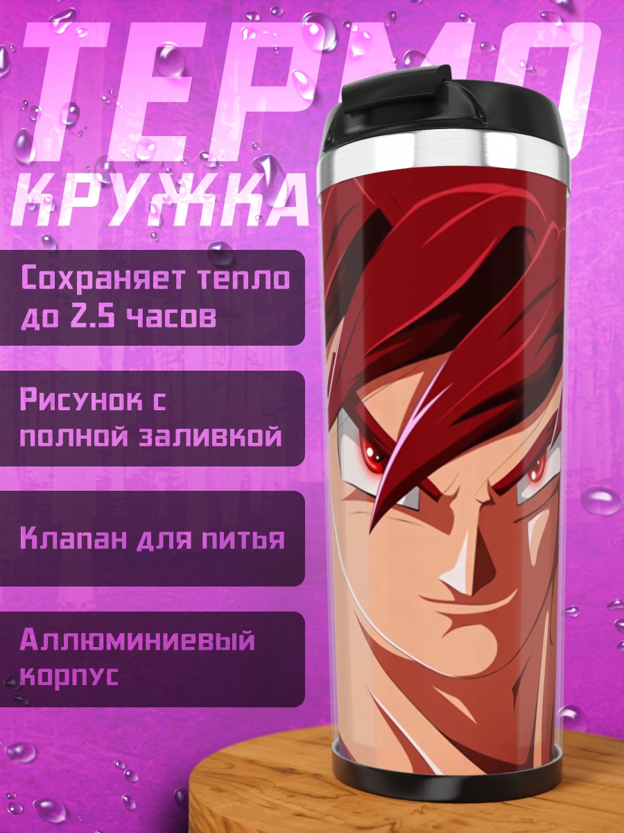 Термокружка персонаж аниме Гоку