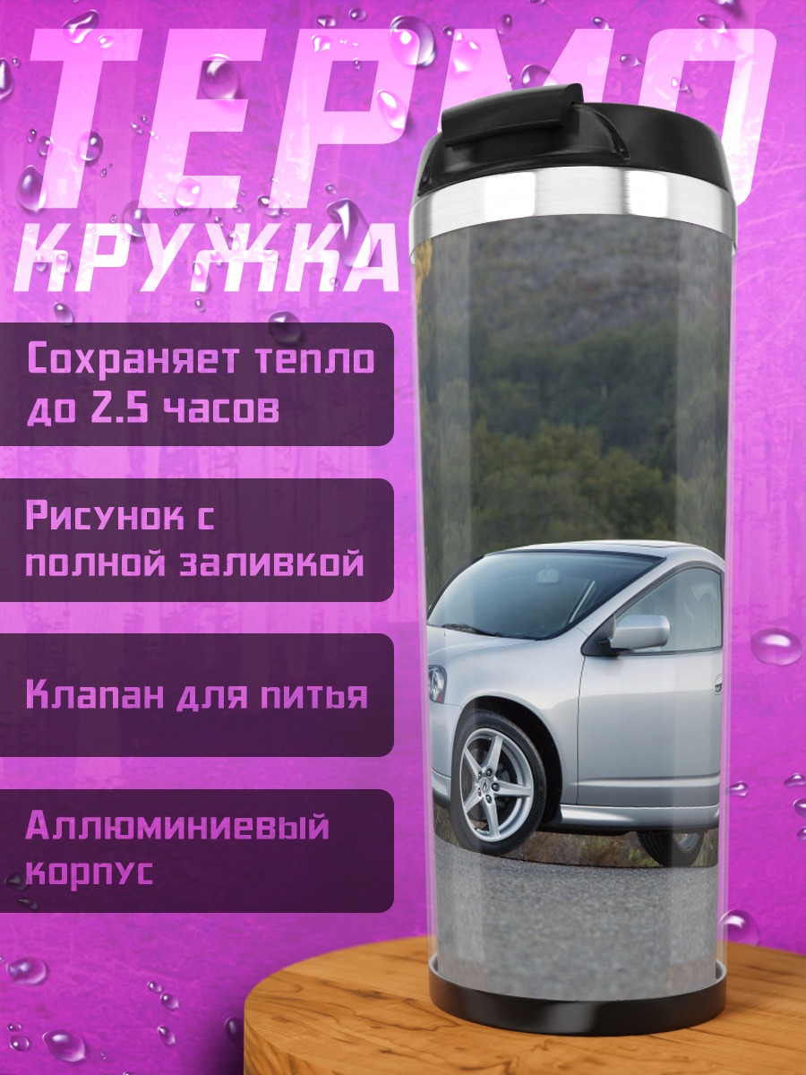 Термокружка серебристый спорткар