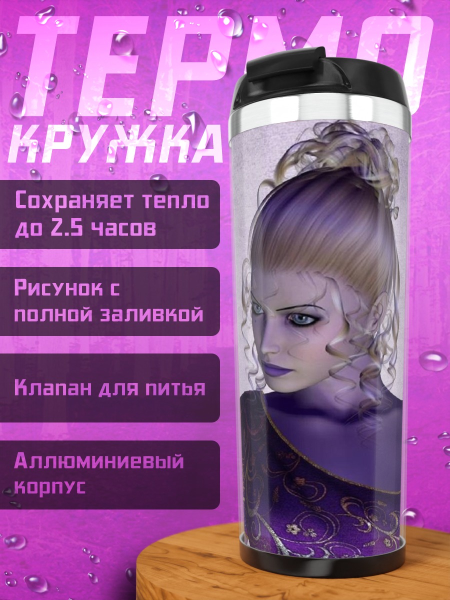 Термокружка фея и великанша
