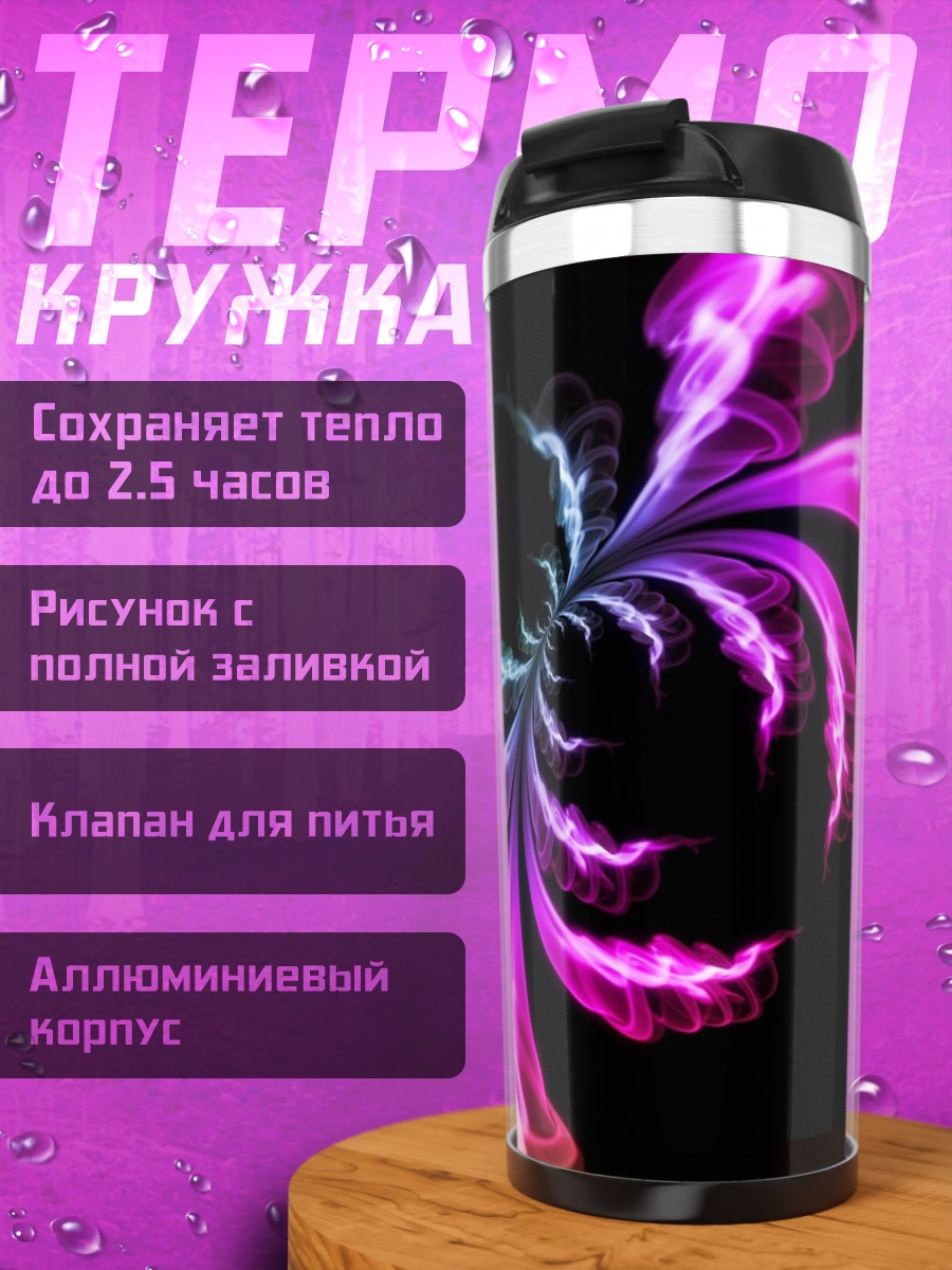 Термокружка цветные вихри