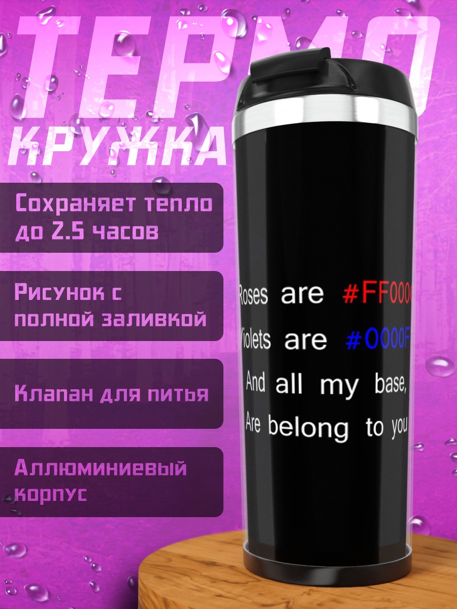 Термокружка любовное послание