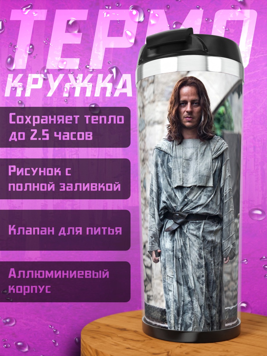 Термокружка персонажи игры престолов