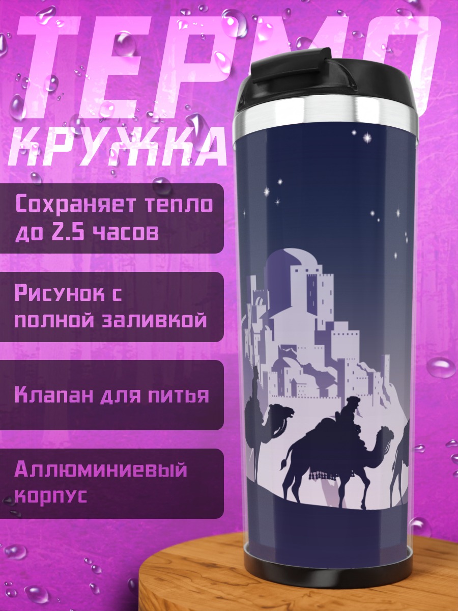 Термокружка рождество в пустыне