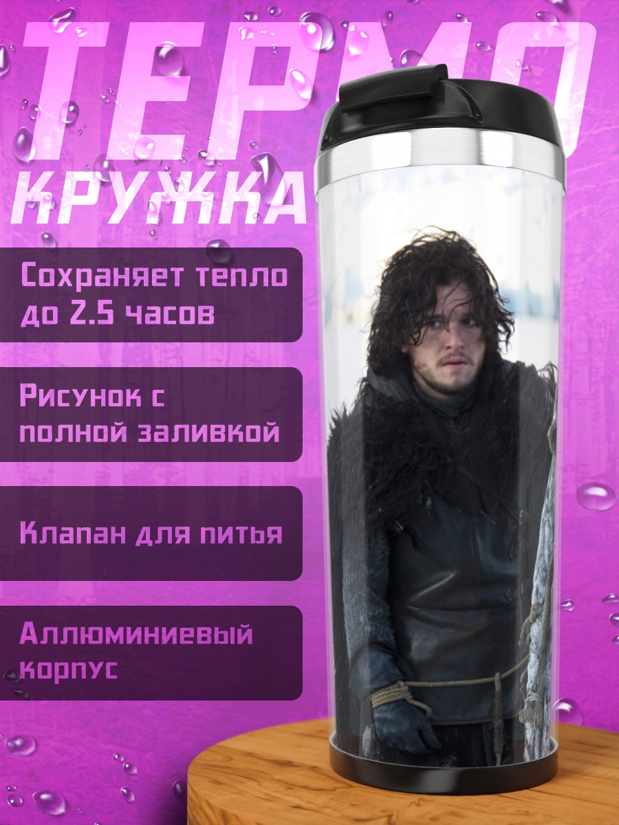 Термокружка персонажи игры престолов