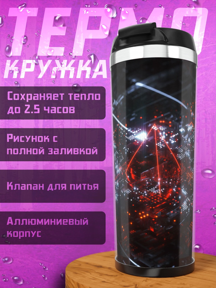 Термокружка кибернетический пейзаж