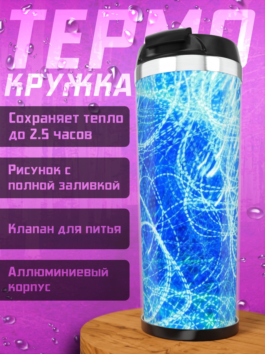 Термокружка синие огни