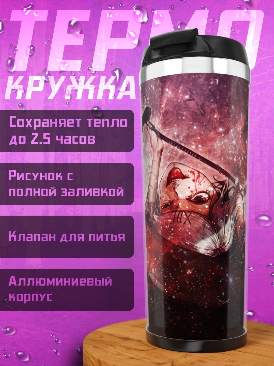 Термокружка Сузуя Токийский Гуль