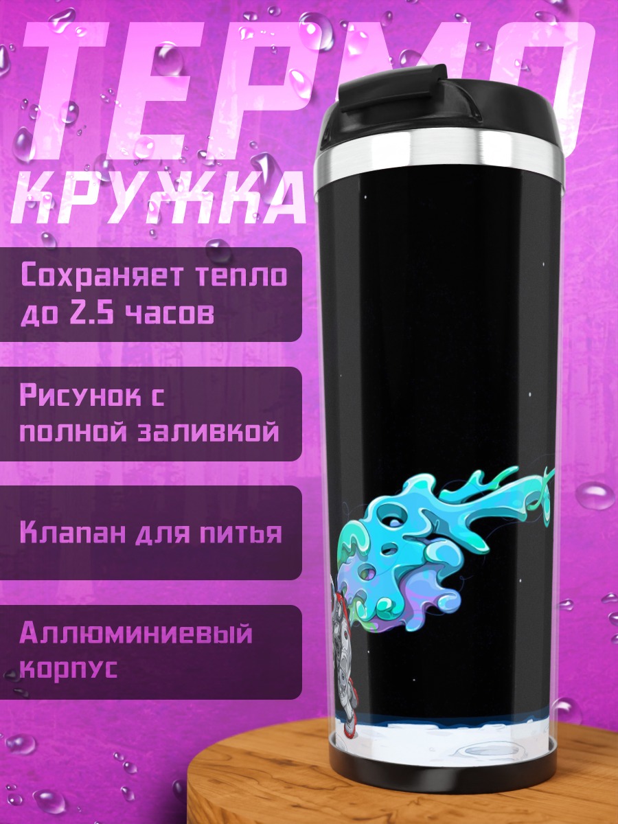 Термокружка Астронавт и космическая пыль