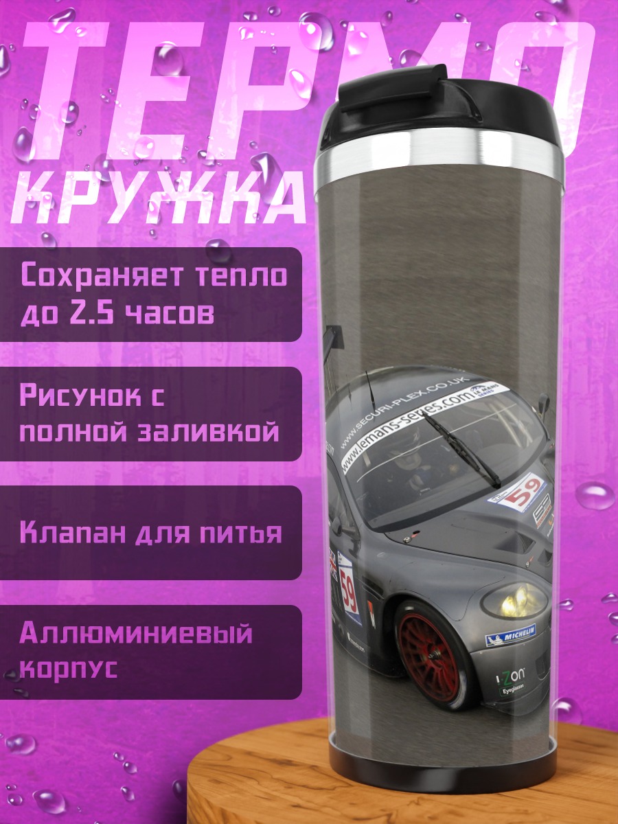 Термокружка Гоночный Aston Martin