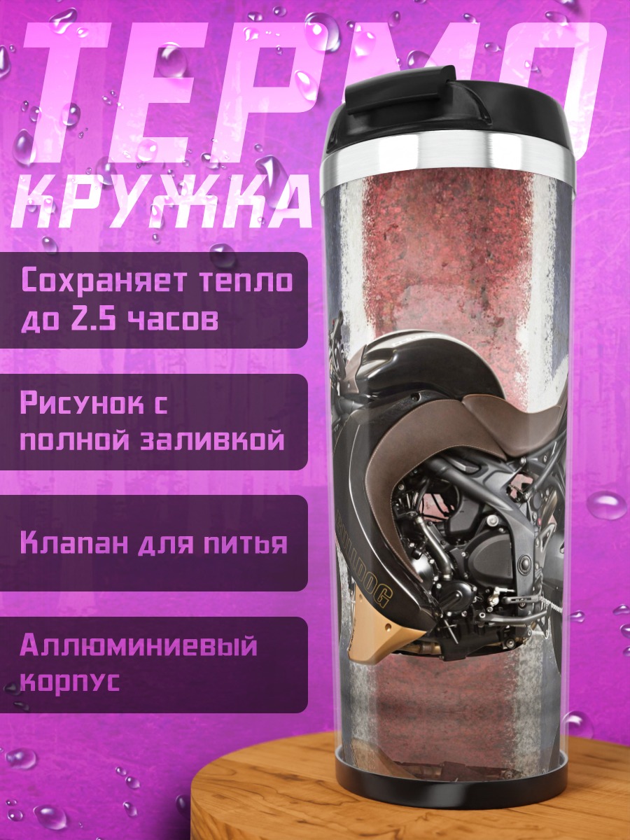 Термокружка Мотоцикл на фоне флага
