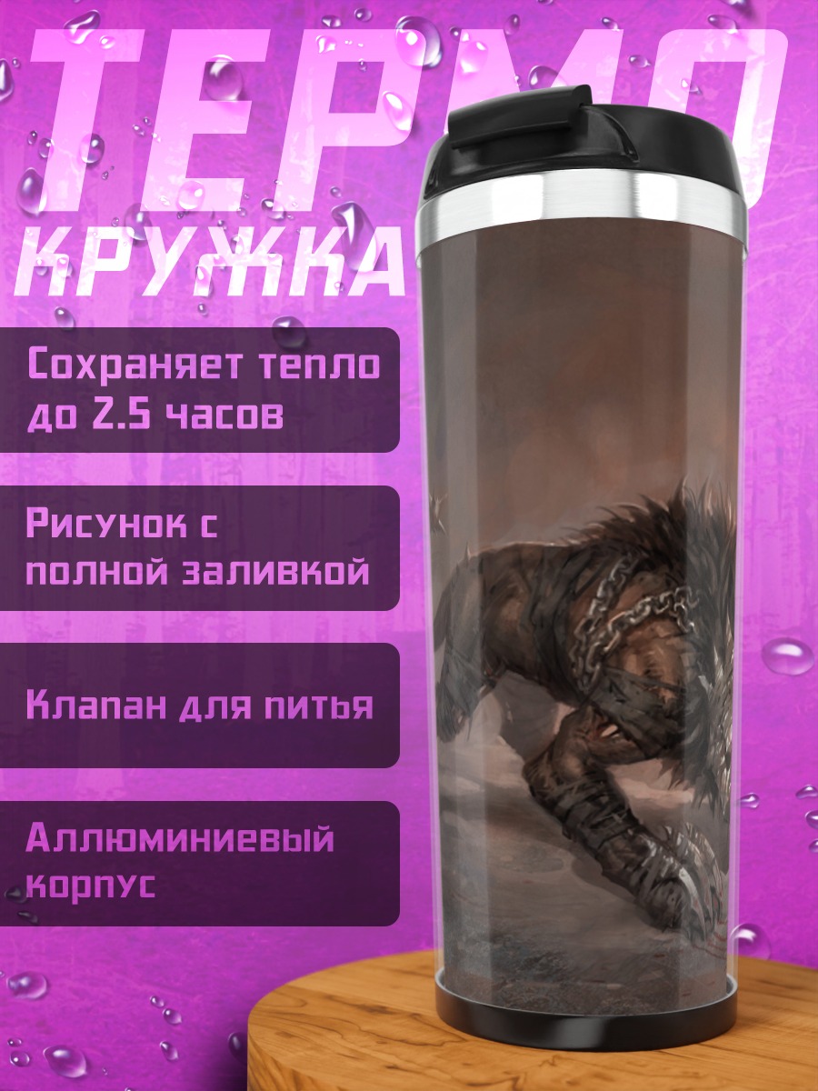 Термокружка Демонический зверь