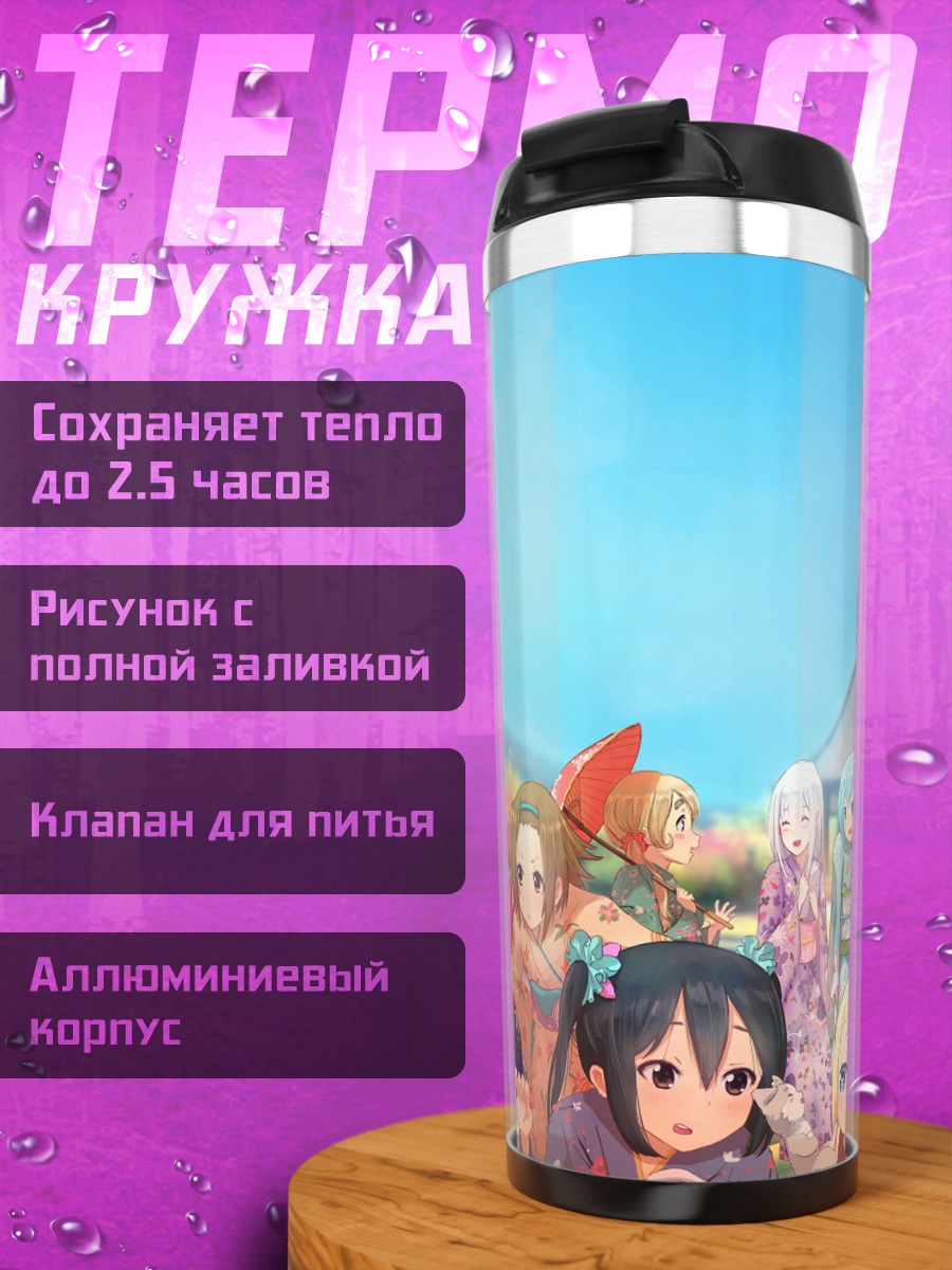 Термокружка Аниме девушки