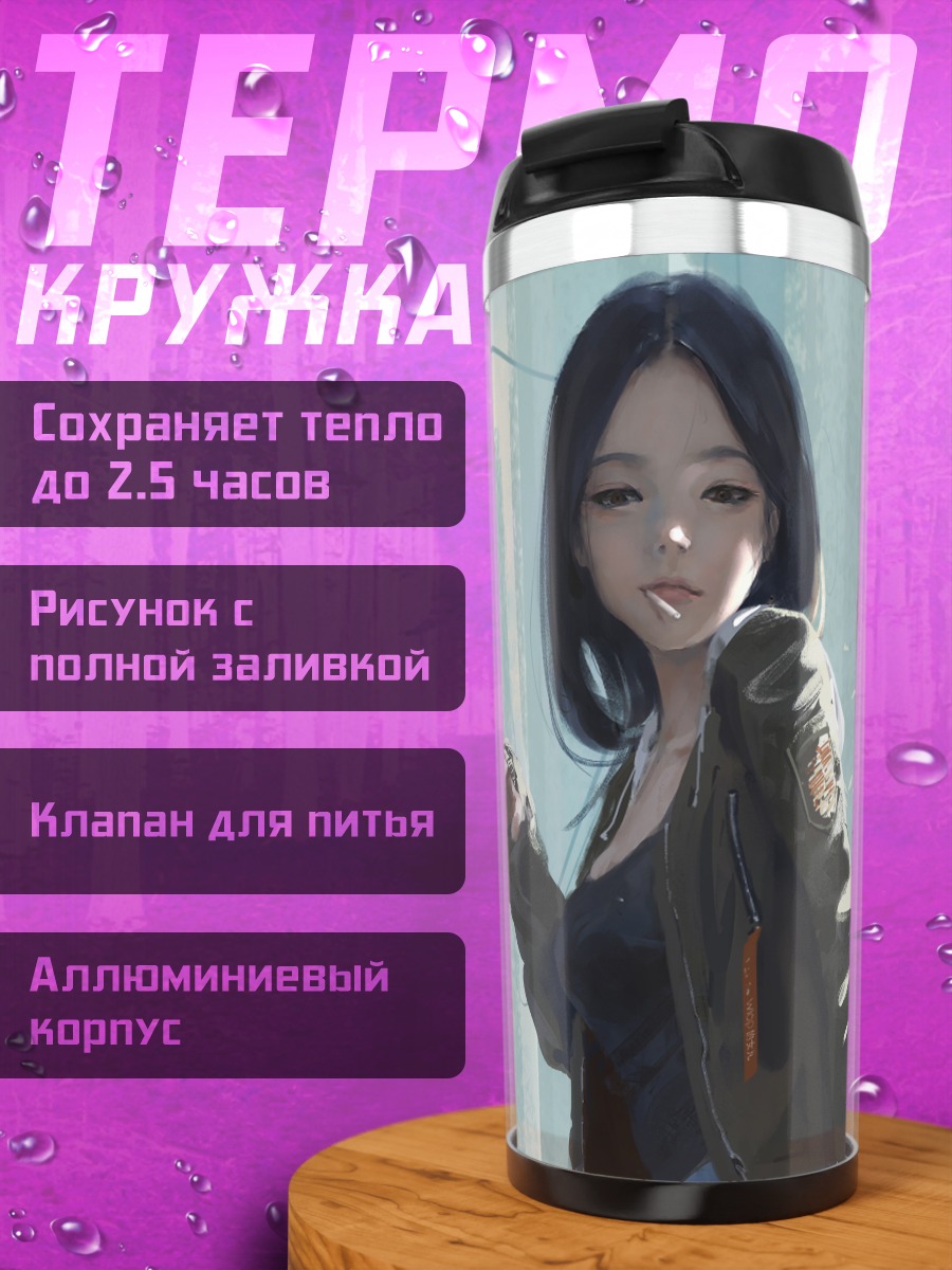 Термокружка Девушка в куртке