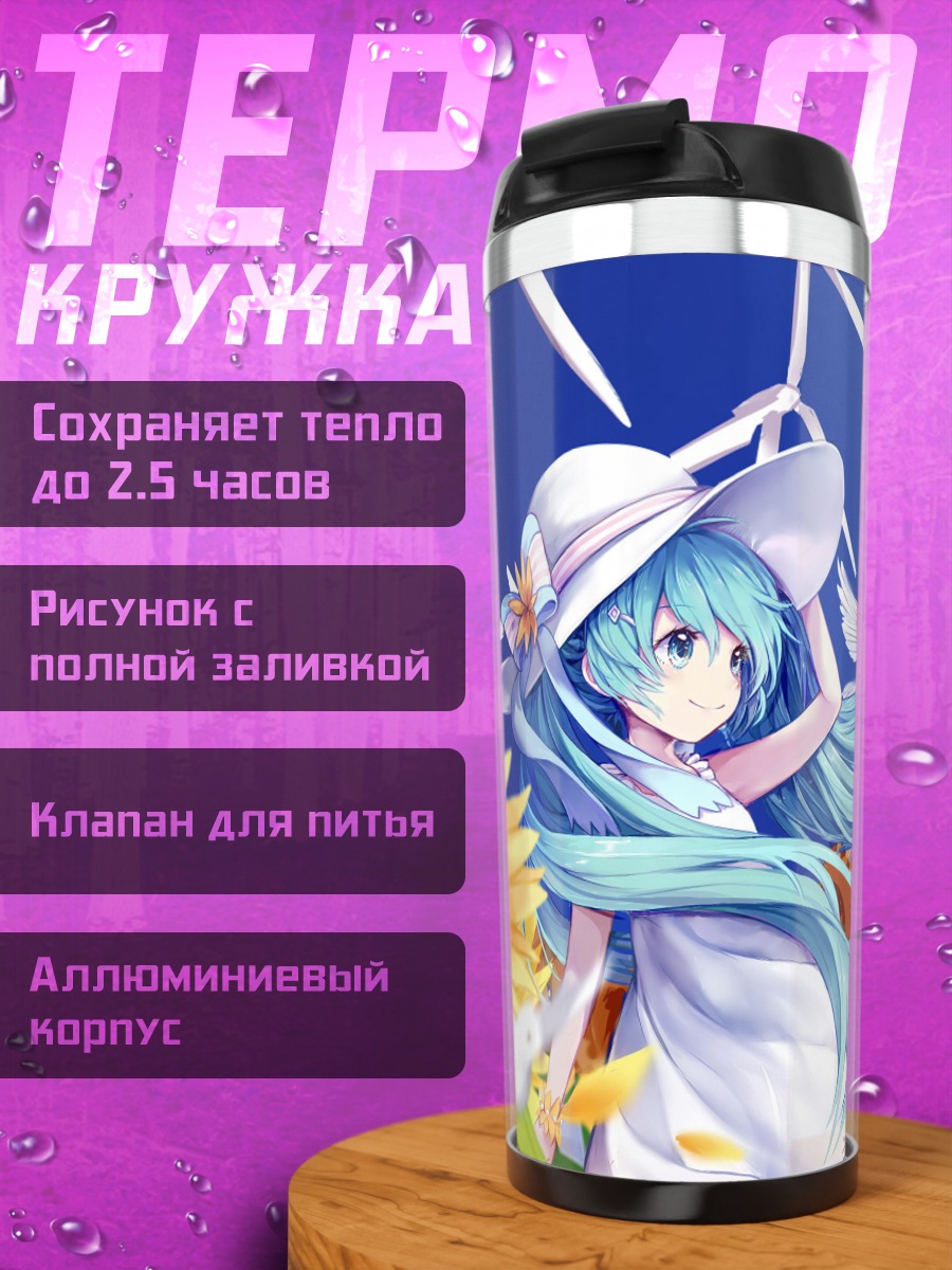 Термокружка Летний день