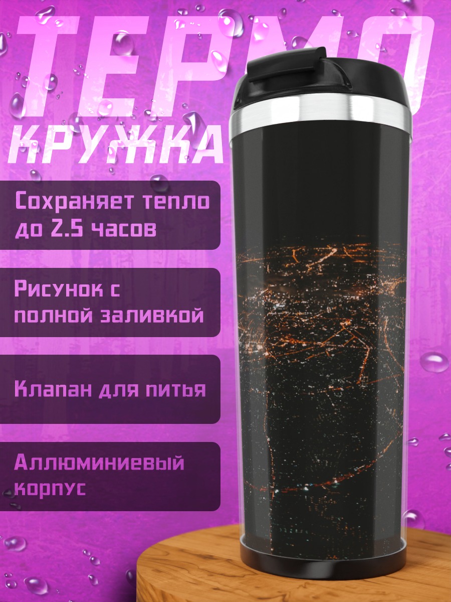 Термокружка Ночной город