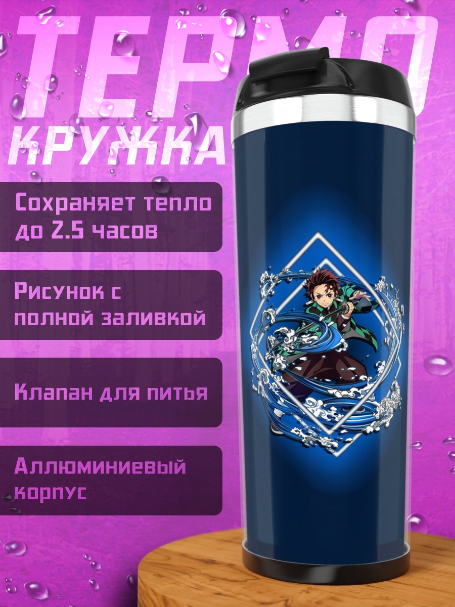 Термокружка Аниме герой