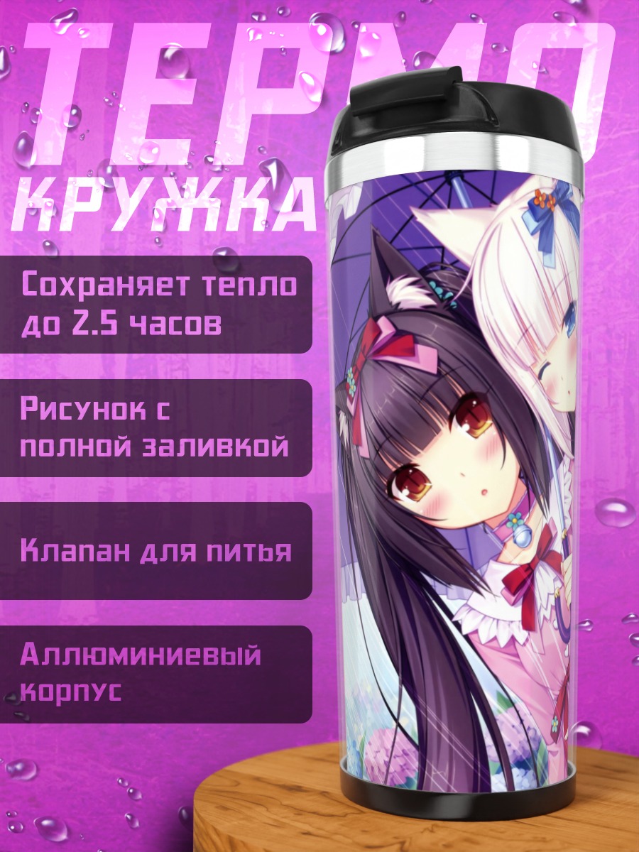 Термокружка Аниме кошки девушки