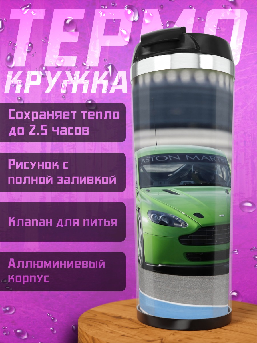 Термокружка Зеленый спорткар