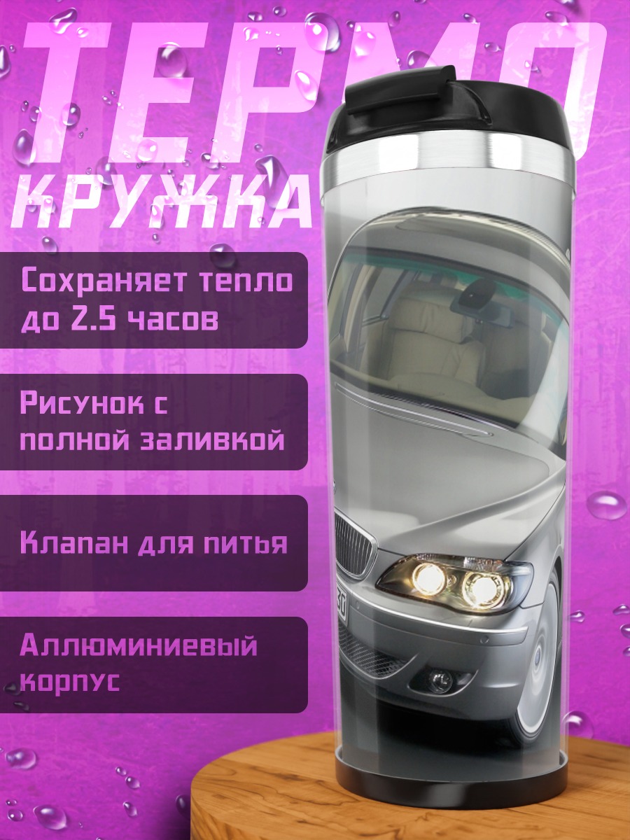Термокружка Серый седан