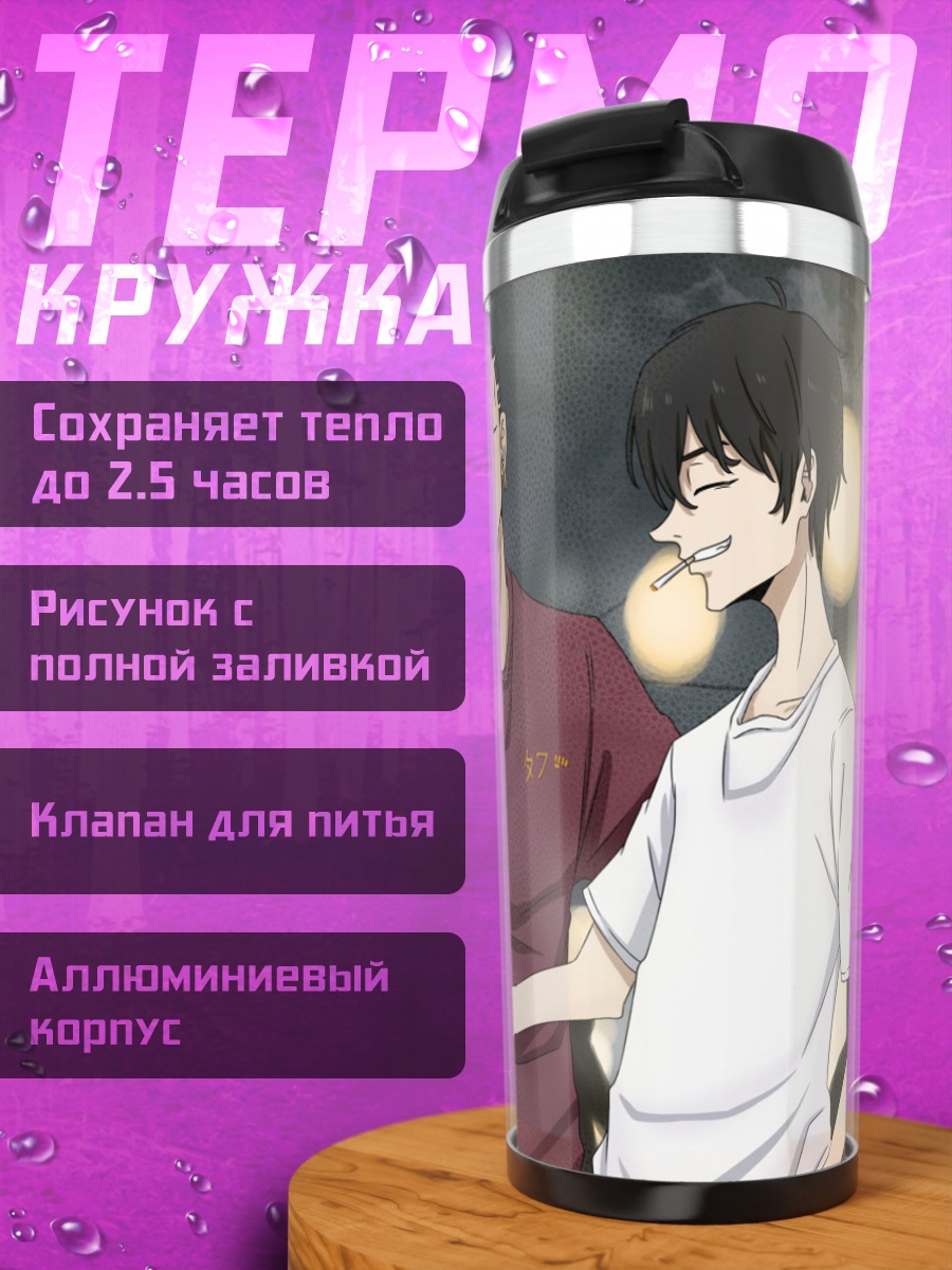 Термокружка Четыре парня