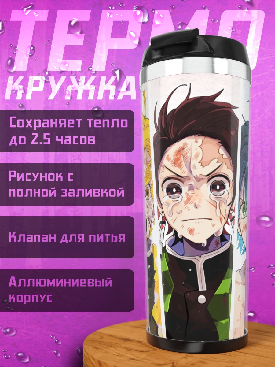 Термокружка Герои клинок рассекающие демонов