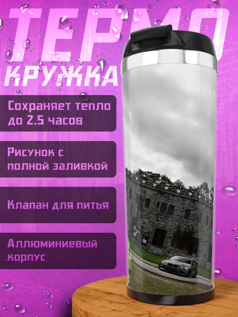 Термокружка Зеленая машина замок