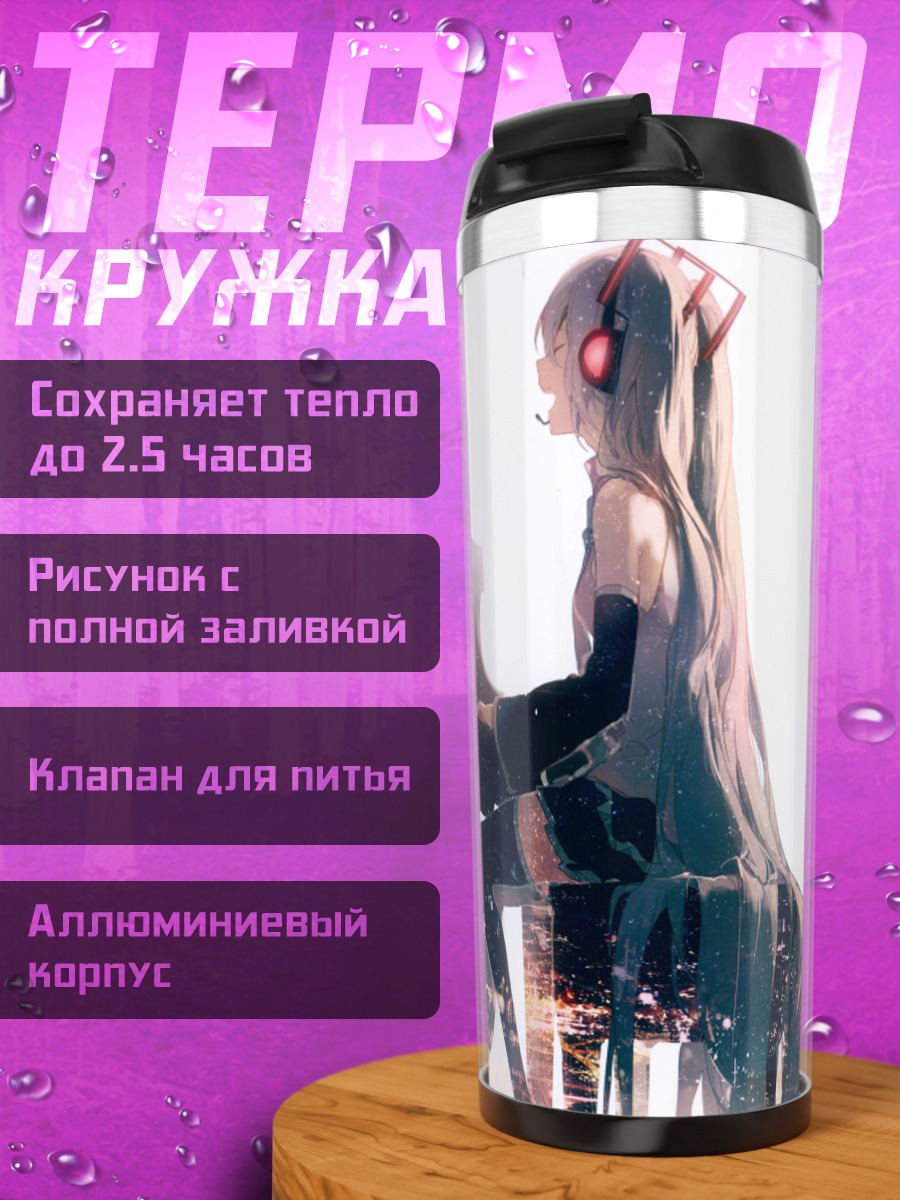 Термокружка Мику играет на пианино