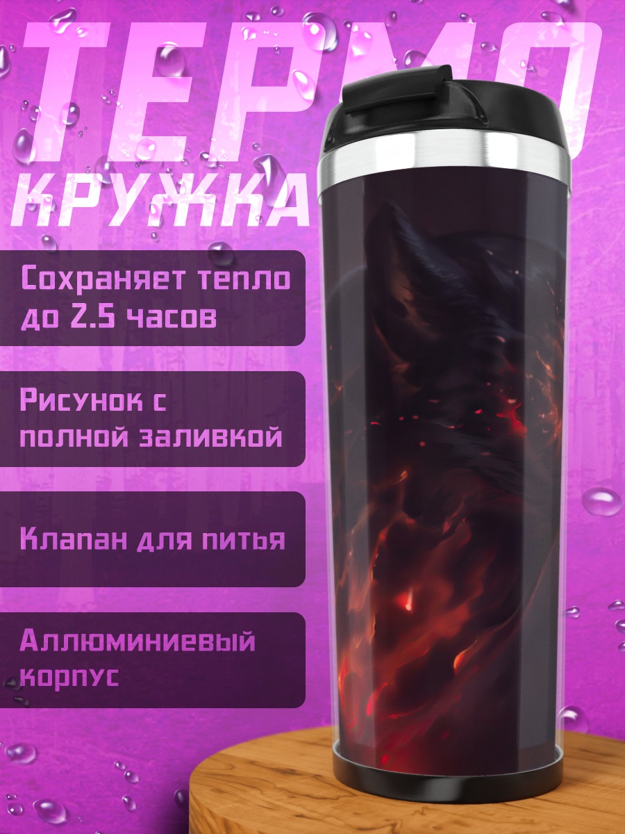 Термокружка Черная пантера в огне