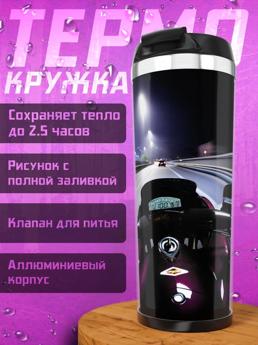Термокружка Ночная поездка на мотоцикле